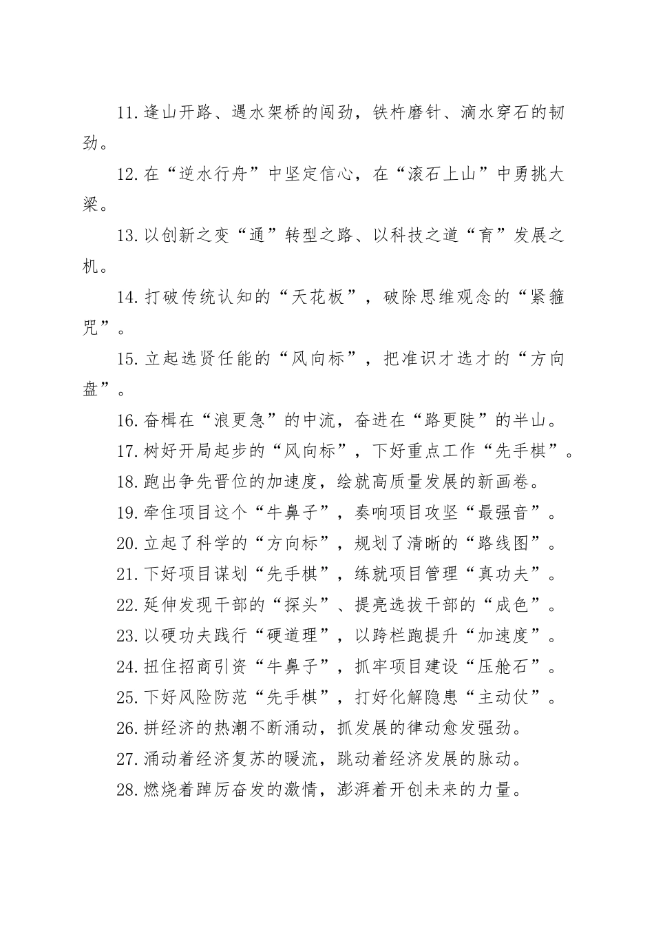 精彩比喻类过渡句（2025年10月19日）_第2页