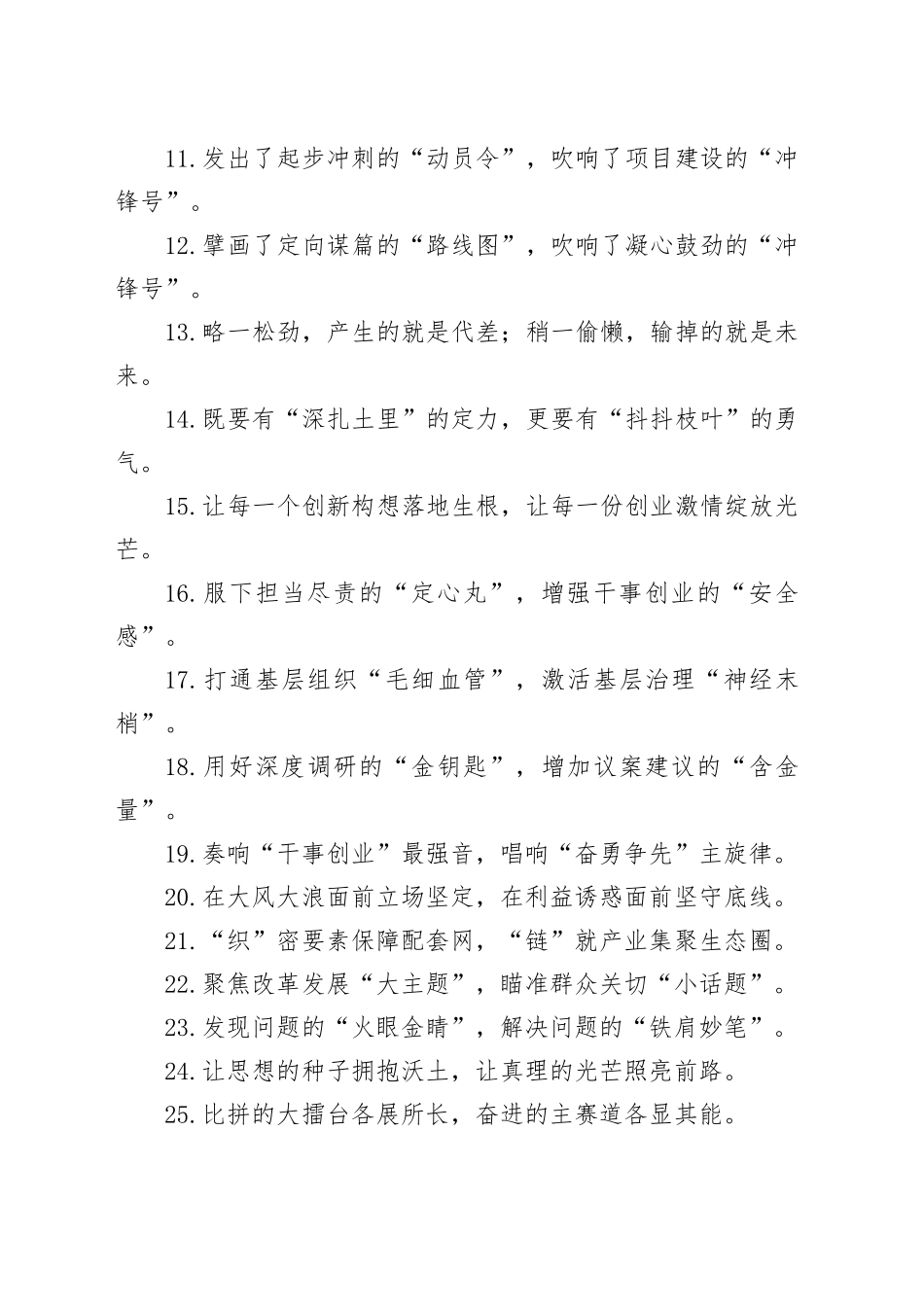 精彩比喻类过渡句（2025年10月27日）_第2页