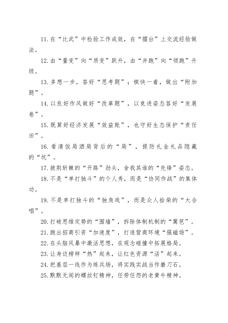 精彩比喻类过渡句（2025年11月4日）_第2页