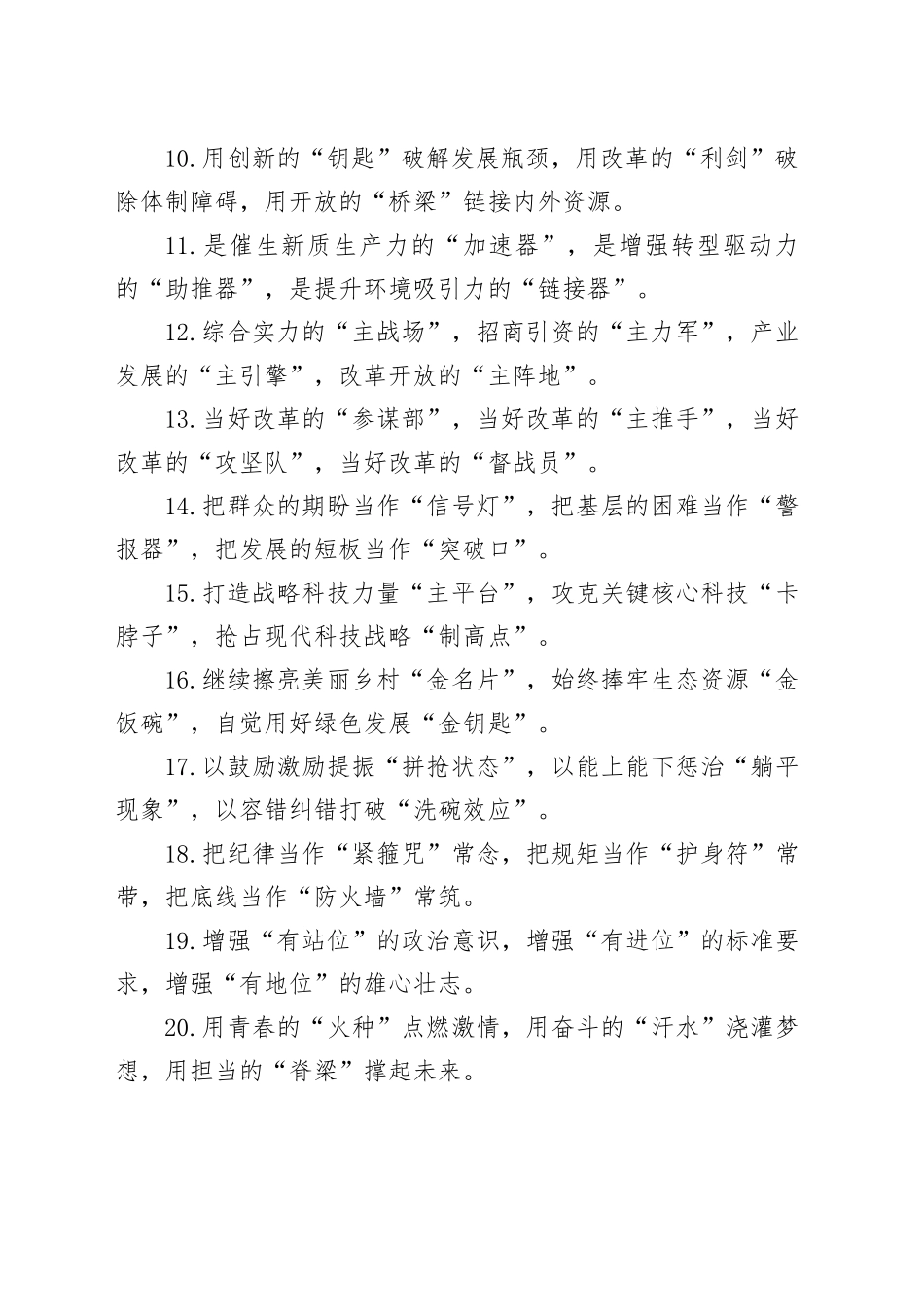 精彩比喻类排比句（2025年11月1日）_第2页