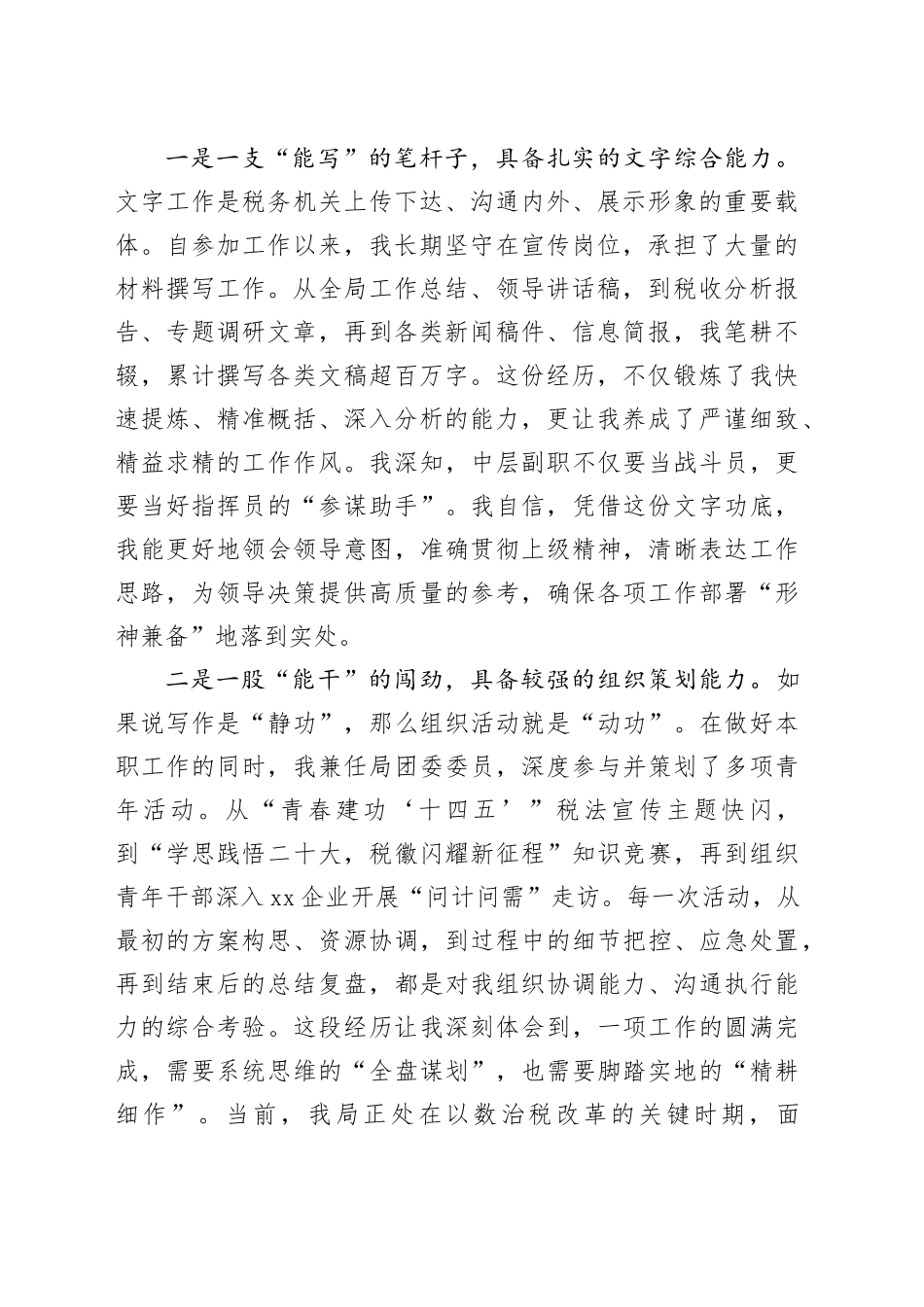 竞聘演讲稿_第2页