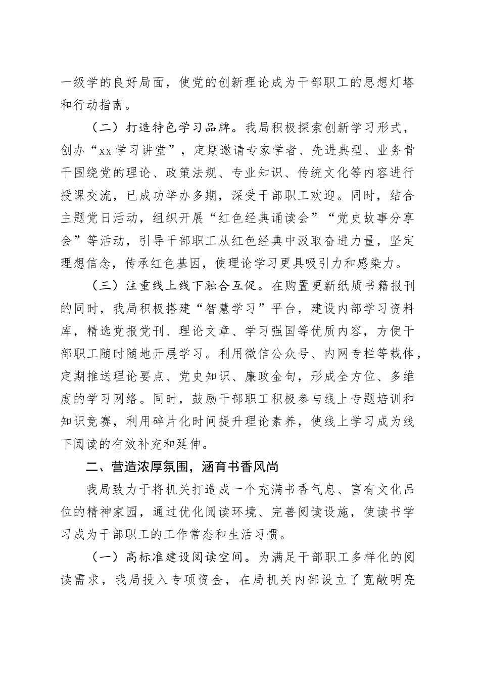 局“书香机关”创建申报材料_第2页