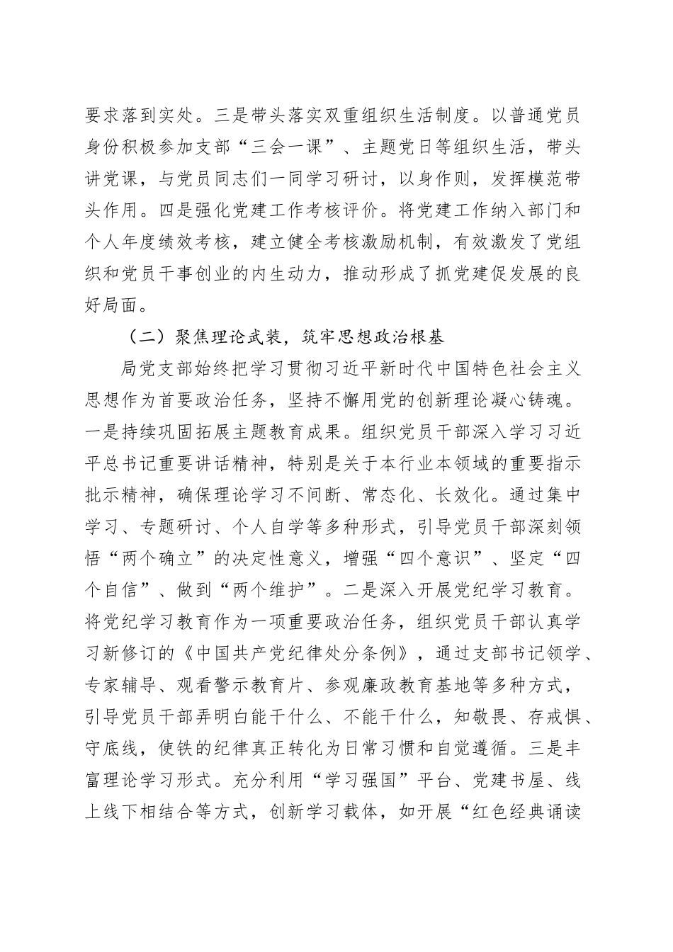 局党支部书记2025年度抓基层党建工作述职报告_第2页