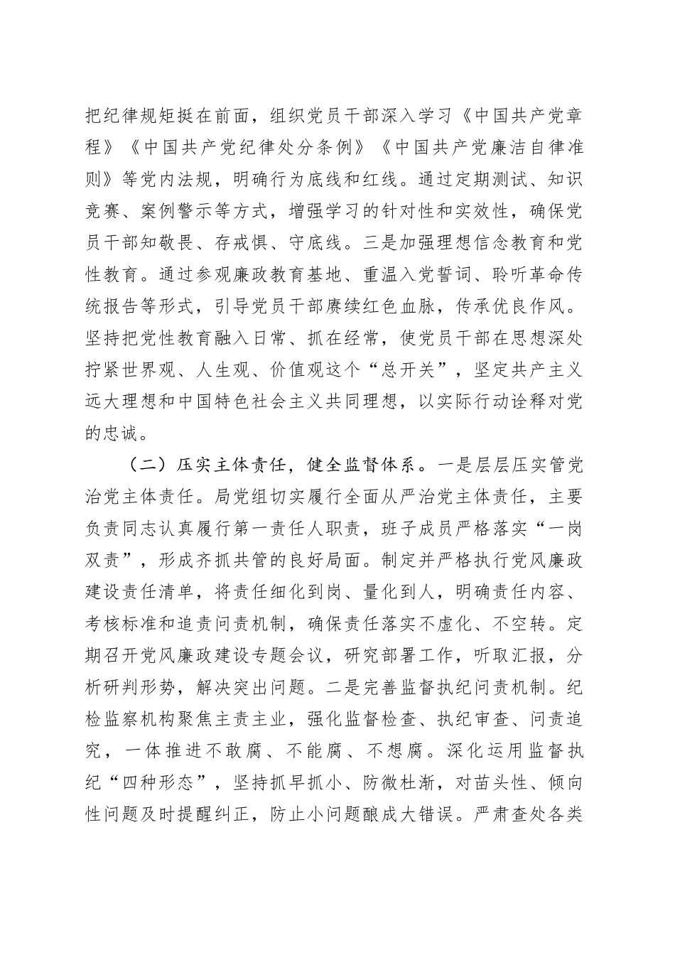 局党组2025年党风廉政建设工作总结及2026年工作打算_第2页