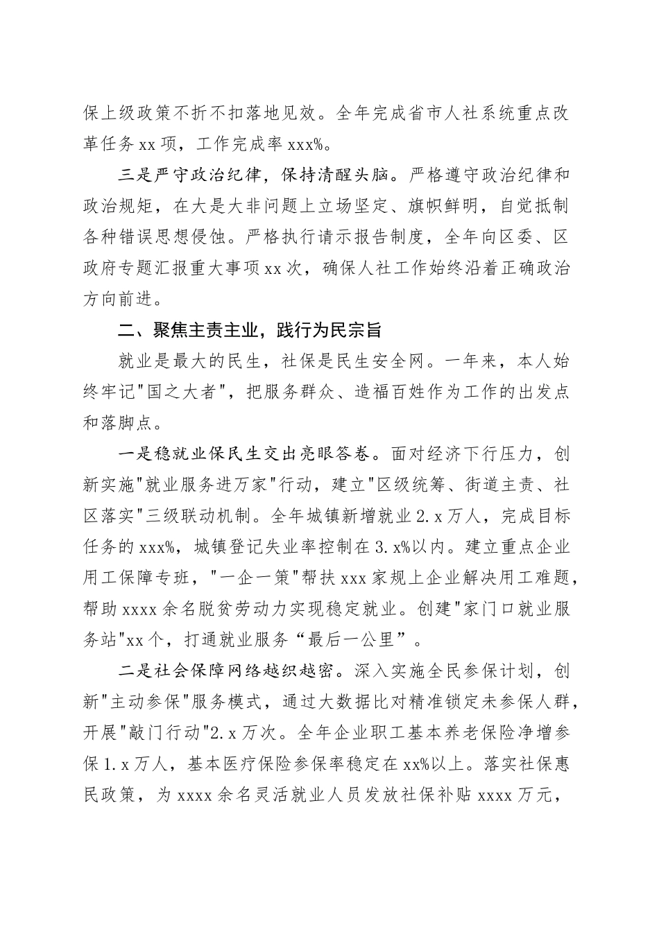 局党组书记、局长2025年度述职述德述廉报告_第2页
