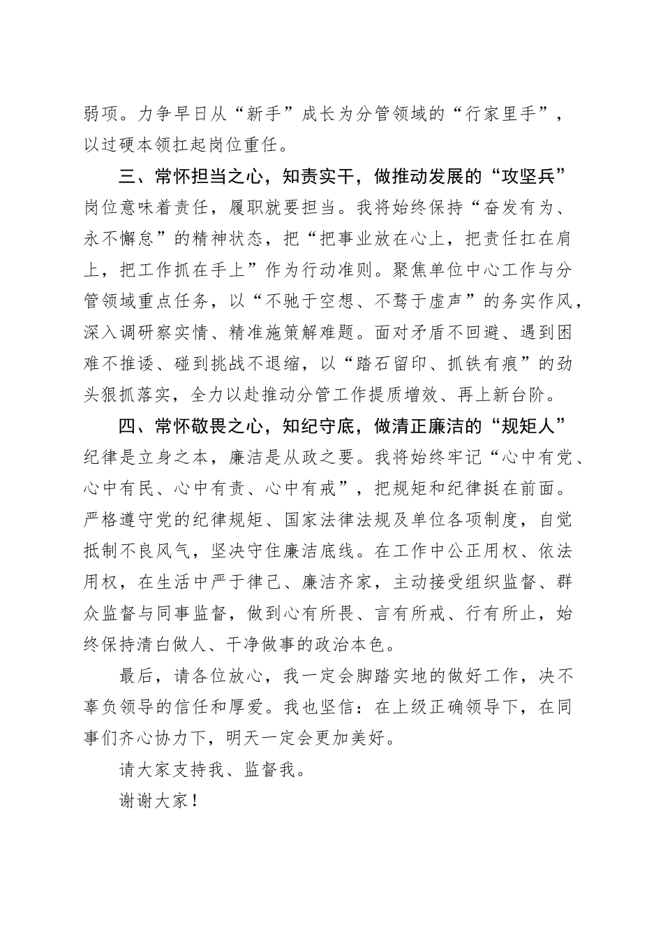 科级干部任职表态发言_第2页