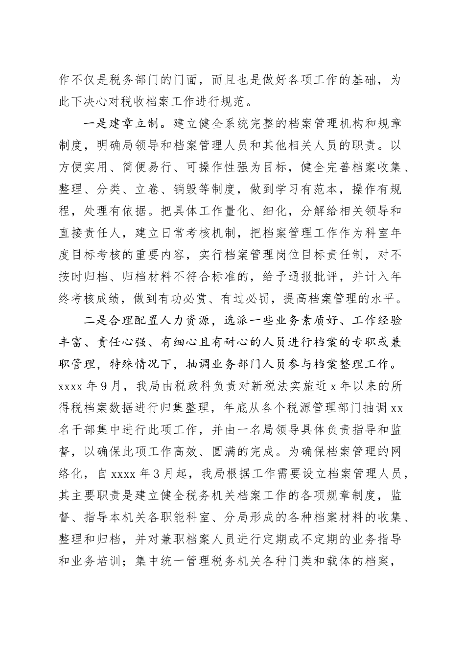 科学规范，创新应用提高税务档案的管理水平——县税务局所得税档案管理经验介绍_第2页