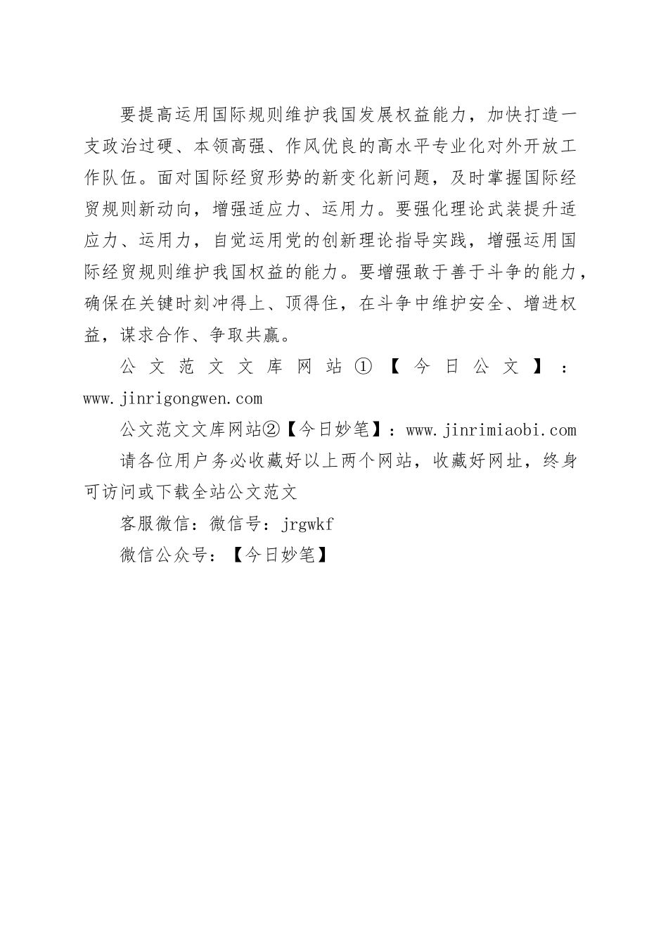 扩大高水平对外开放_第2页