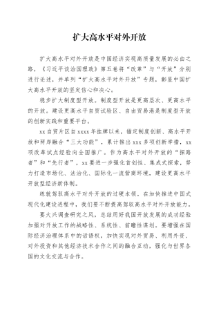 扩大高水平对外开放