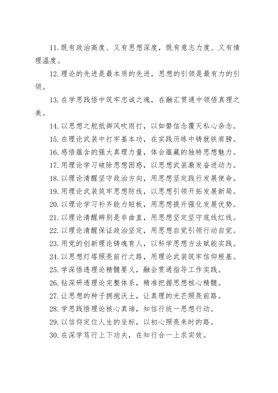 理论武装类过渡句（2025年10月29日）_第2页