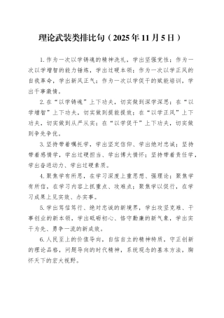 理论武装类排比句（2025年11月5日）