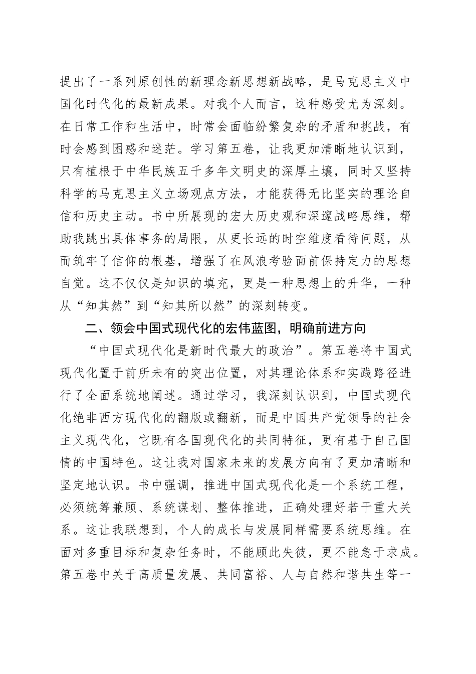 理论学习中心组研讨发言：以更加饱满的热情和更加扎实的作风投入到新的征程中去_第2页