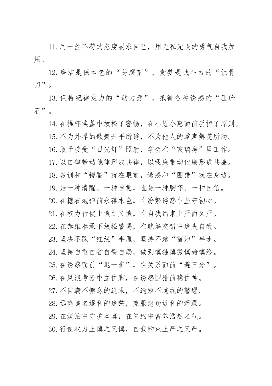 廉洁自律类过渡句（2025年10月21日）_第2页