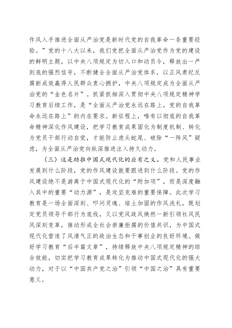 廉政党课讲稿：巩固拓展学习教育成果，锲而不舍加强作风建设20251107_第2页