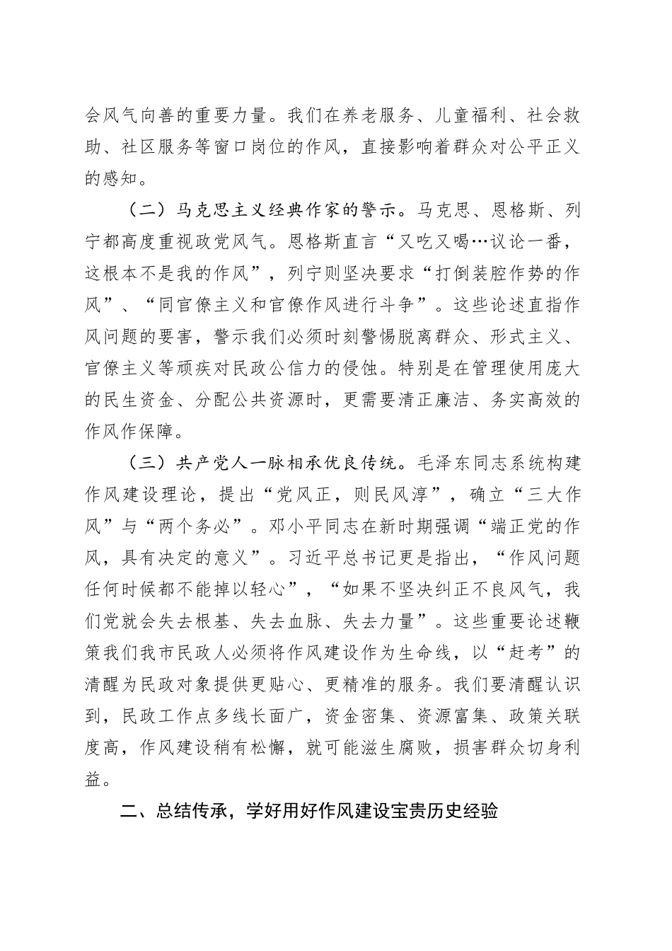 廉政党课讲稿：锲而不舍加强党的作风建设，为民政事业高质量发展提供坚强的作风保障_第2页