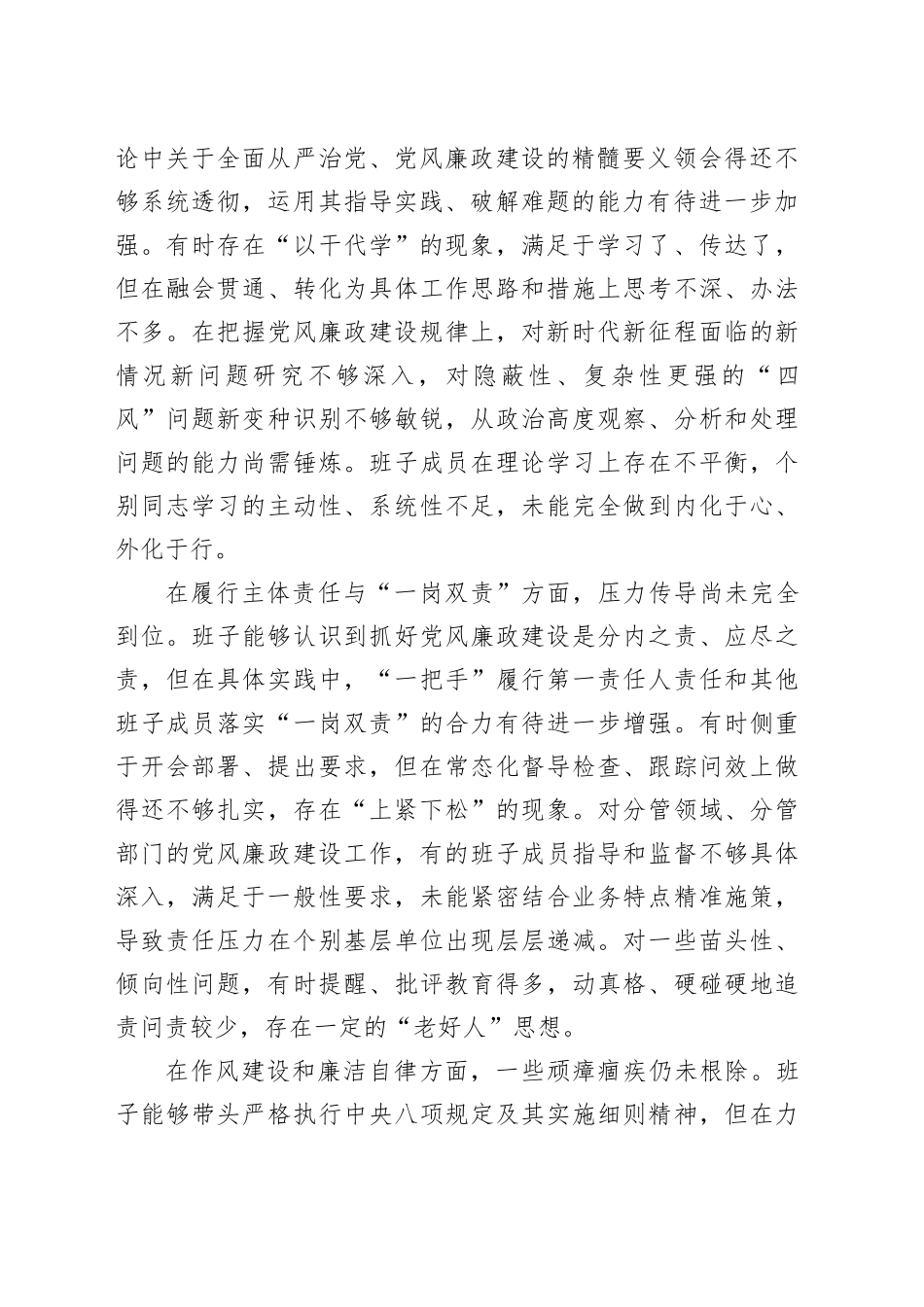 领导班子2025年度党风廉政建设专题民主生活会对照检查材料_第2页