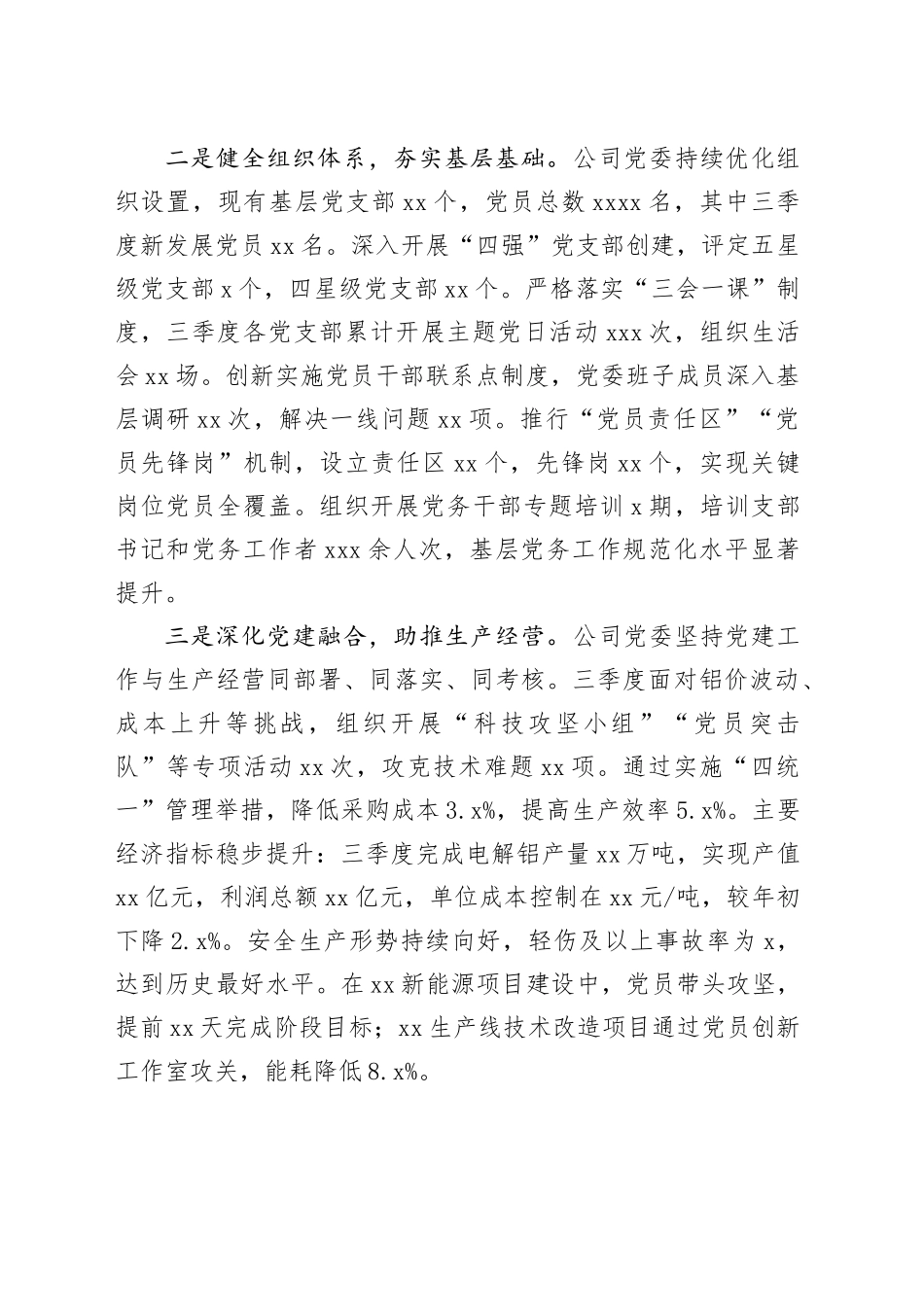 铝电解公司党委2025年第三季度党建工作总结_第2页