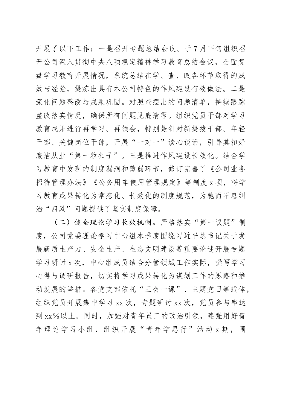 铝业有限公司2025年第三季度党建工作总结_第2页