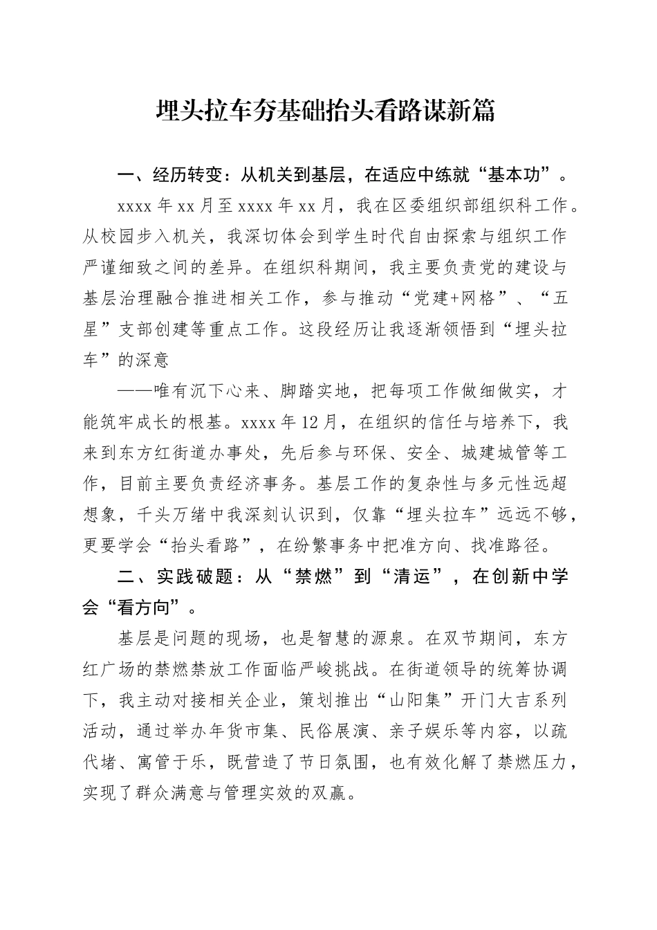 埋头拉车夯基础抬头看路谋新篇_第1页