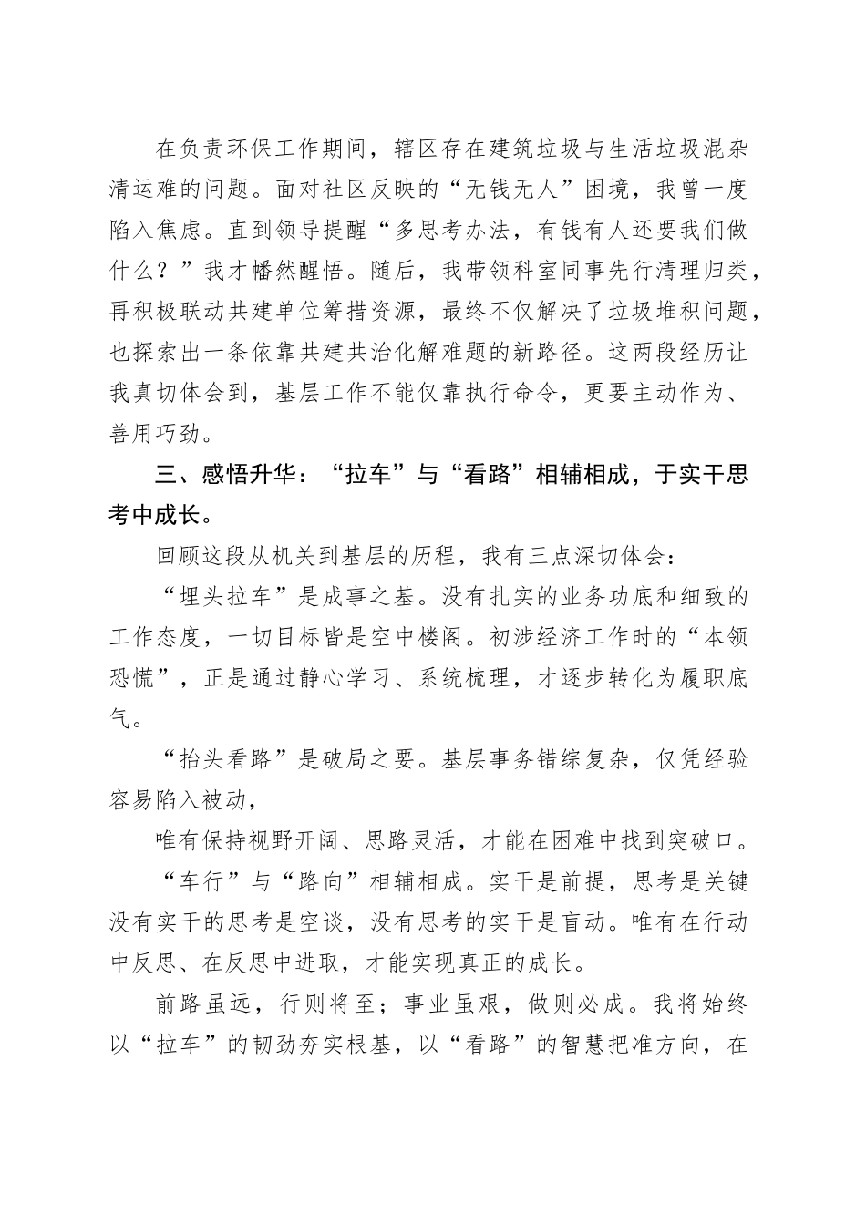 埋头拉车夯基础抬头看路谋新篇_第2页