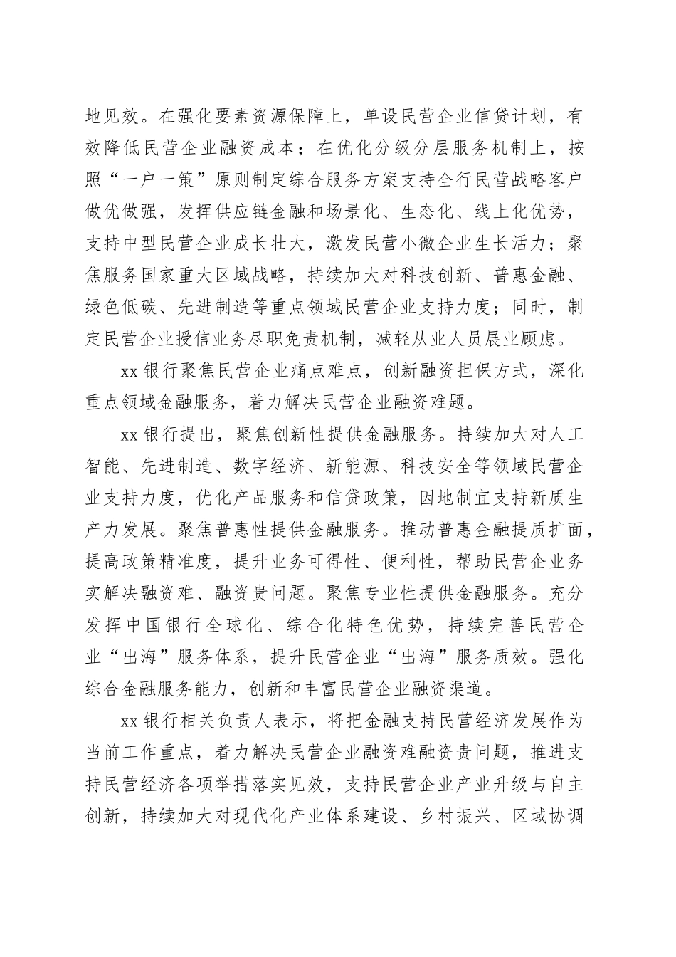 民营经济主题座谈会交流材料合集（6篇）_第2页