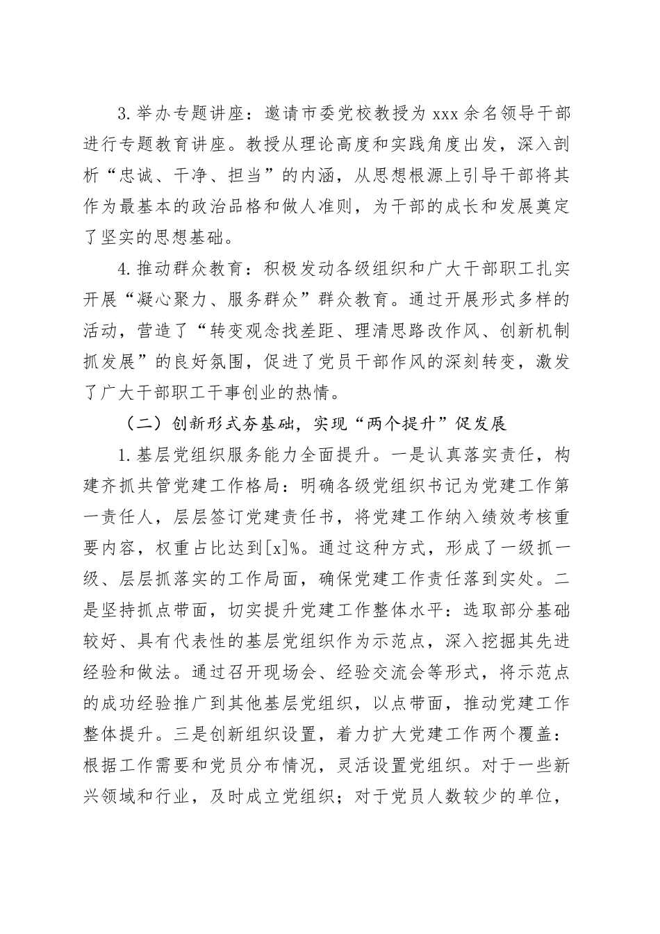 某党群工作部2025年工作总结暨2026年工作思路_第2页