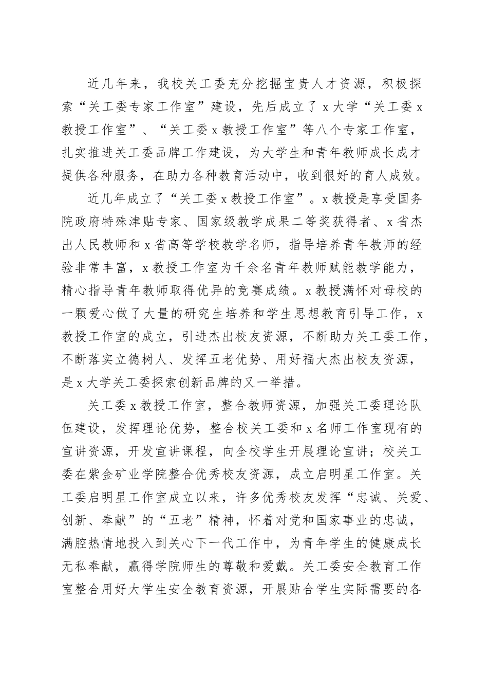 某高校关工委副主任在2025年第二学期工作会议上的发言_第2页