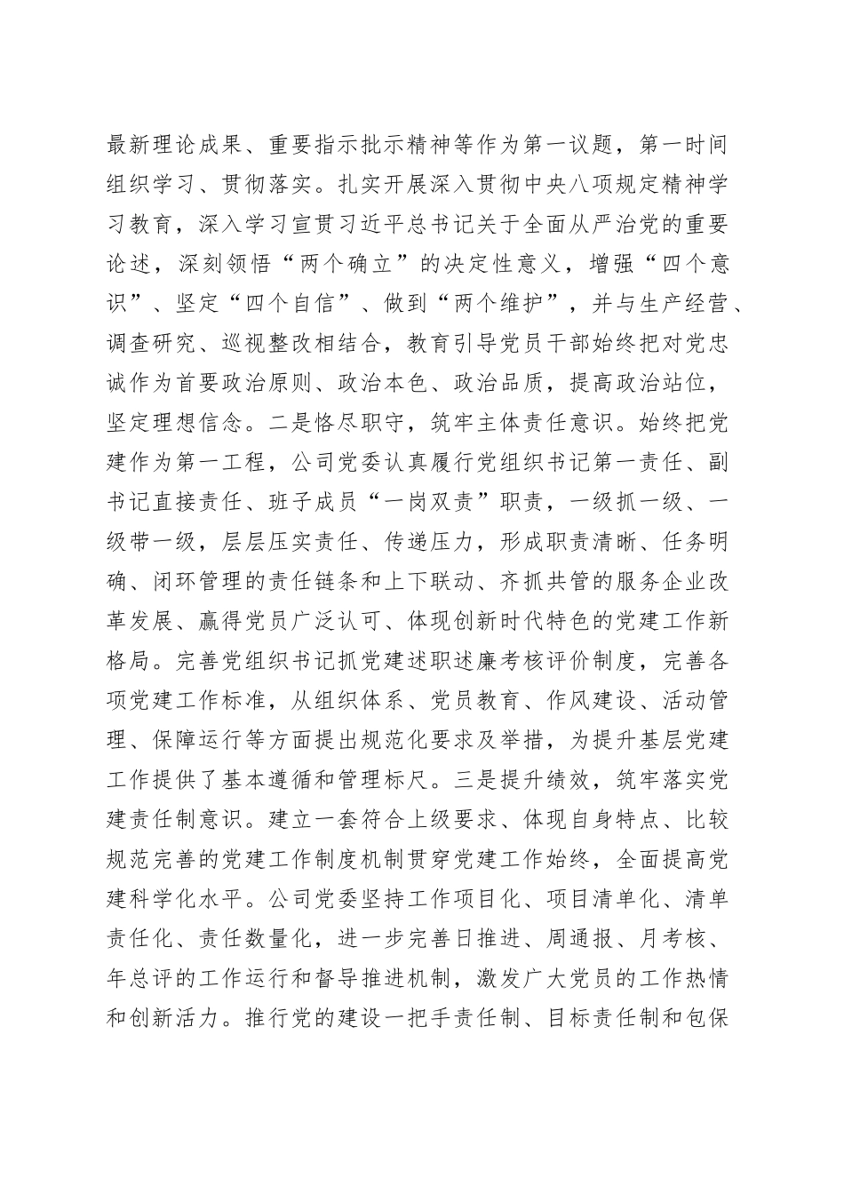 某国企党委2025年前三季度抓基层党建工作总结20251022_第2页