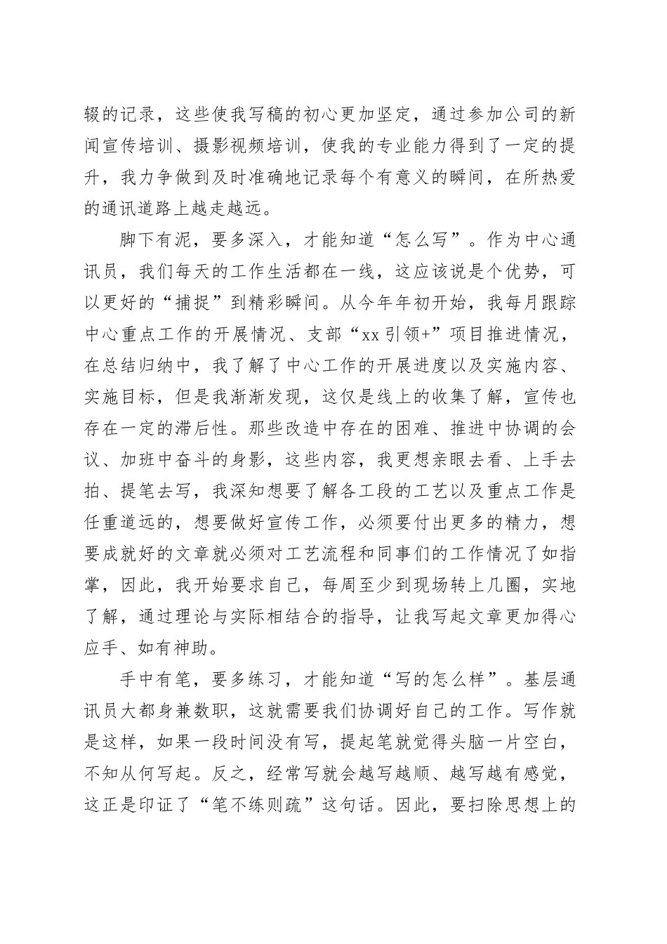 某国企优秀宣传通讯员交流发言：心中有光 脚下有泥 手里有笔_第2页