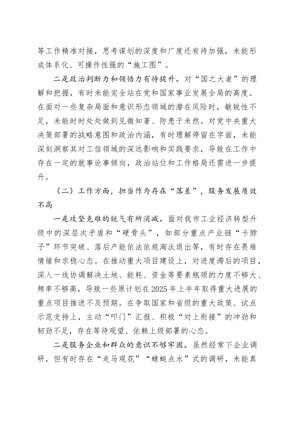 某局干部2025年度组织生活会对照检查材料_第2页