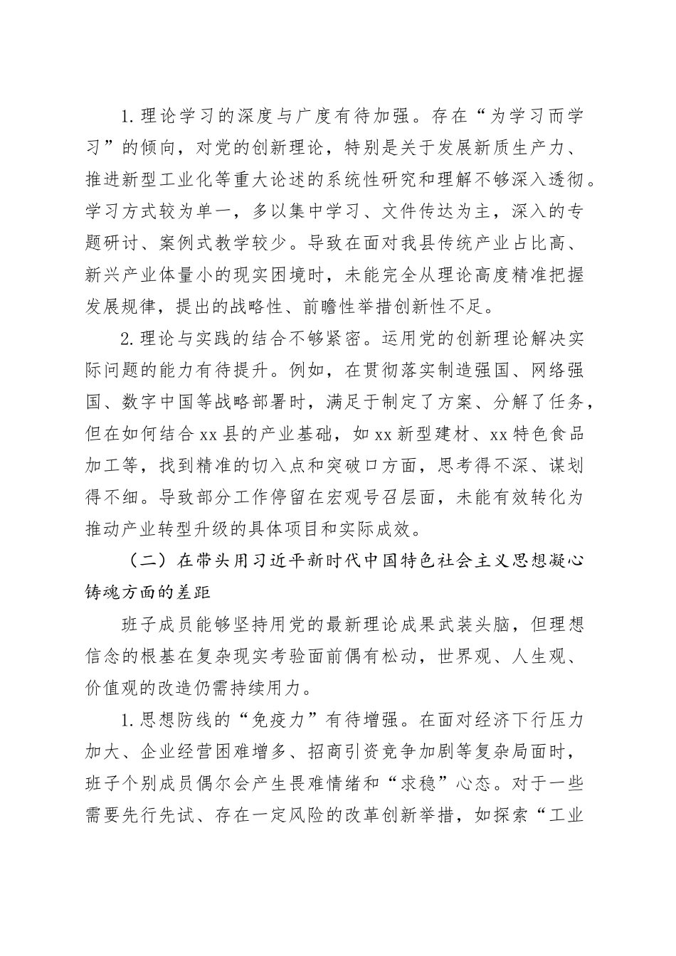 某局领导班子2025年度民主生活会对照检查材料_第2页