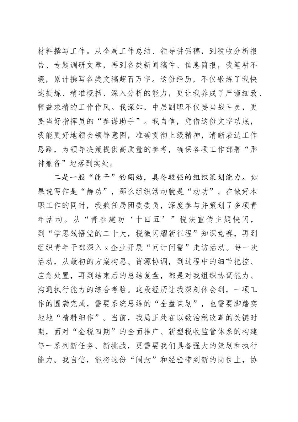 某局中层副职竞聘演讲稿_第2页