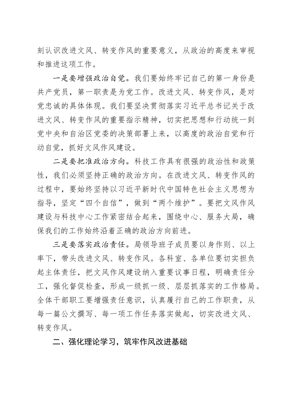 某科技局领导在 “公文抄袭问题专项整治” 暨 “改文风、转作风” 专题学习研讨会上的讲话_第2页