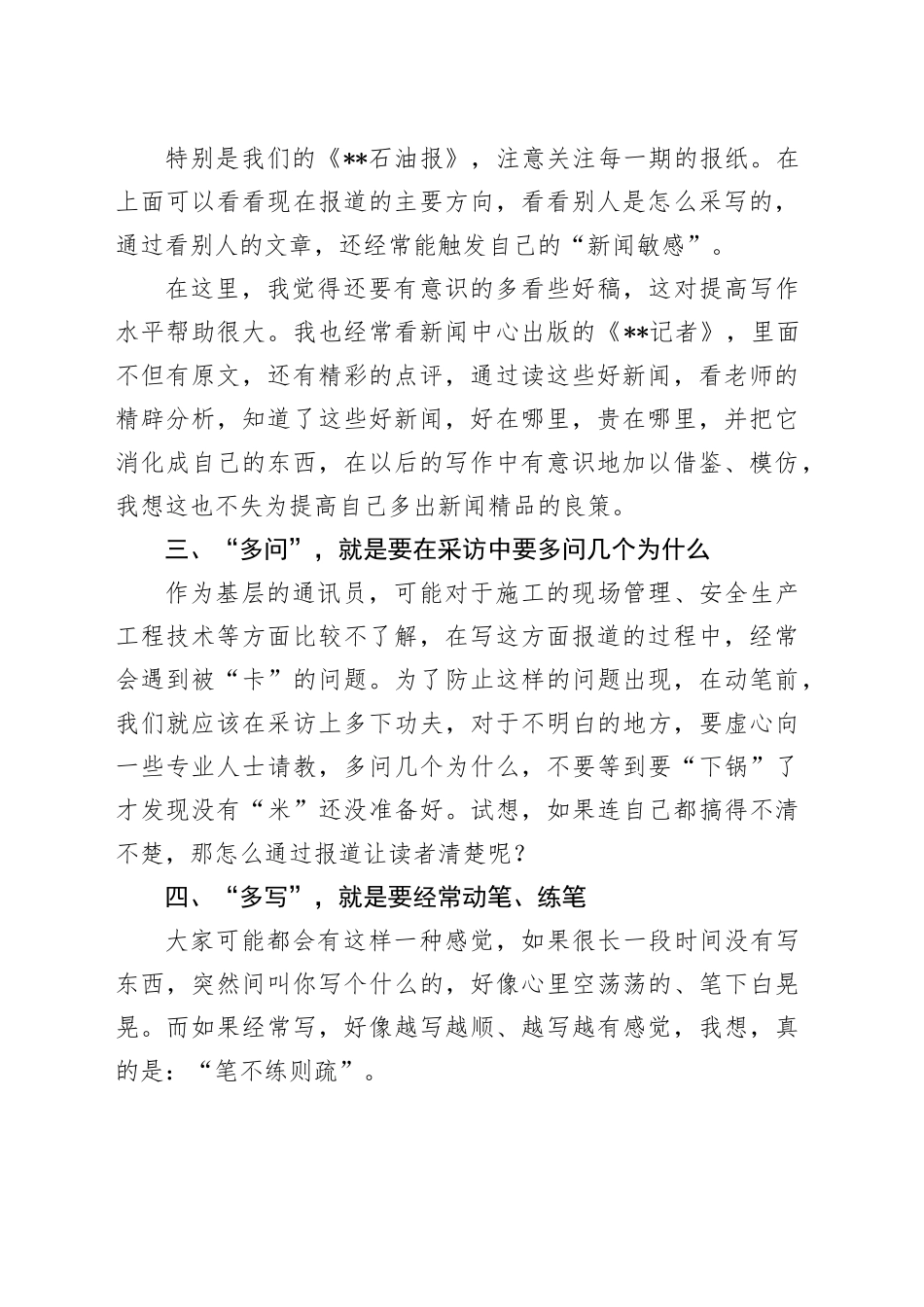 某企业优秀通讯员写作心得体会_第2页