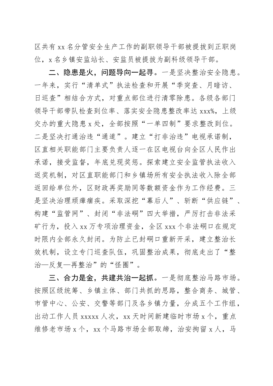 某区安全生产工作经验分享_第2页