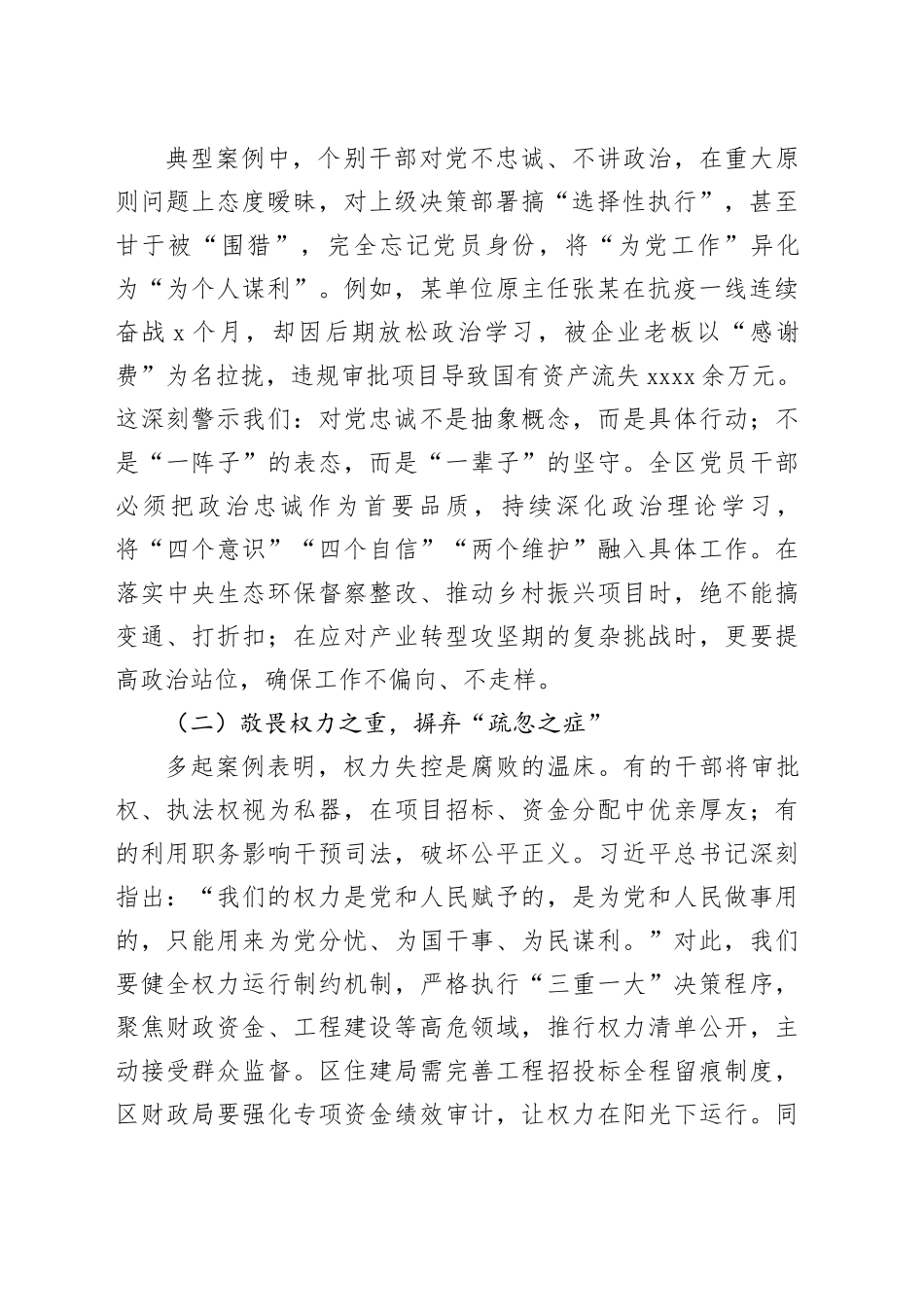 某区委书记在全区2025年四季度警示教育大会上的讲话_第2页