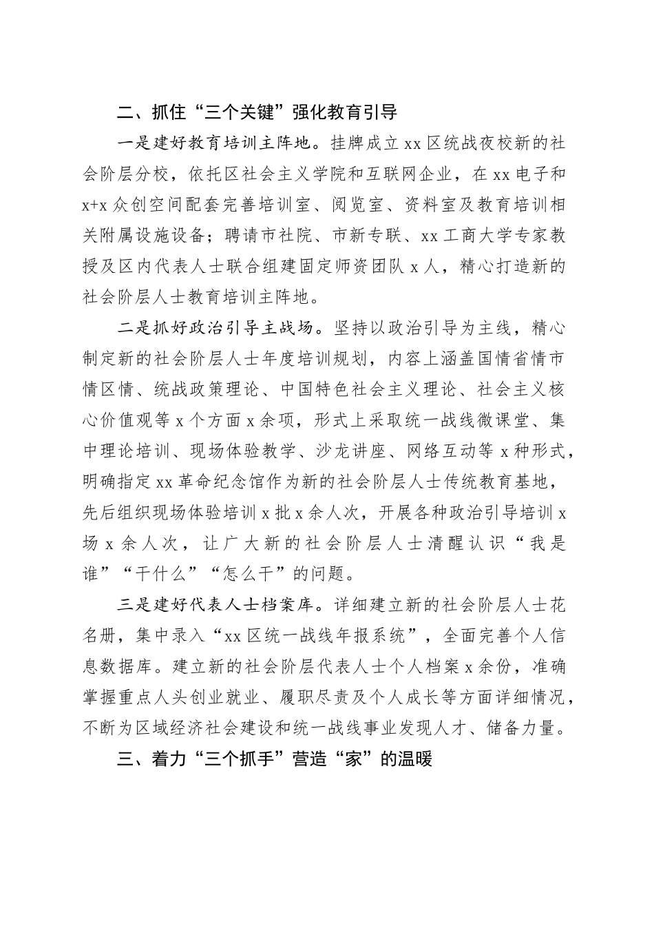 某区委统战部探索新的社会阶层人士统战工作新思路经验交流材料_第2页
