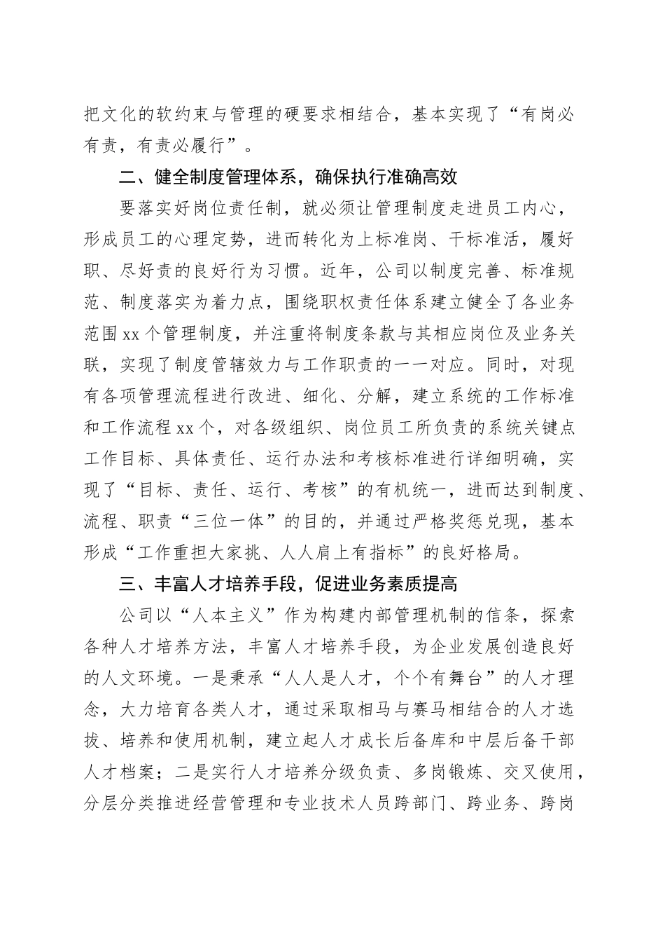 某生产企业岗位责任制经验材料：立足岗位履好职，从严管理抓落实_第2页