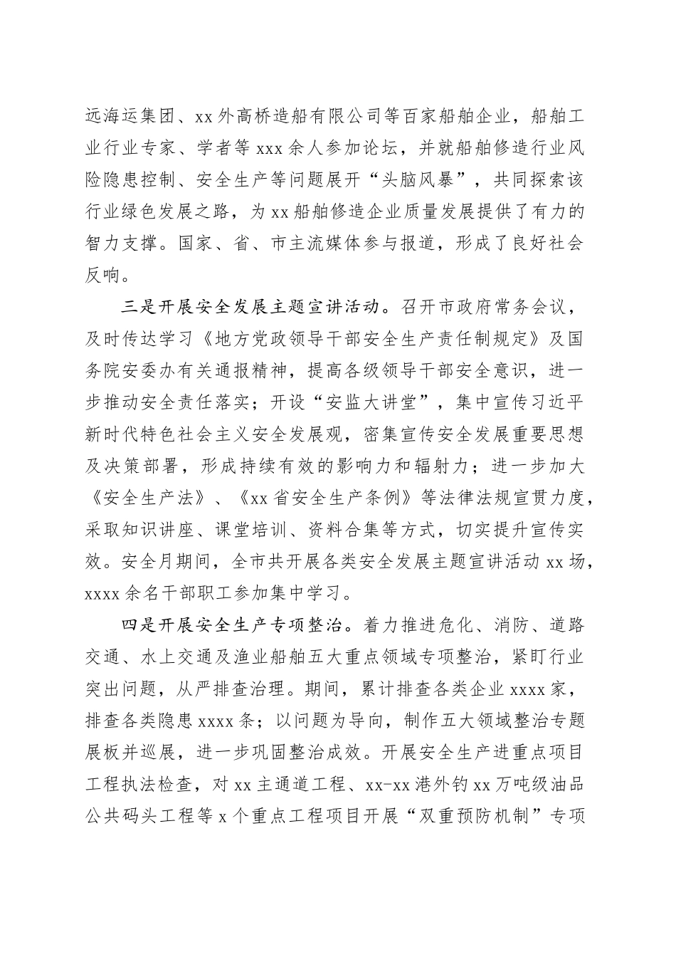 某市安监局安全生产月先进单位典型经验交流材料_第2页