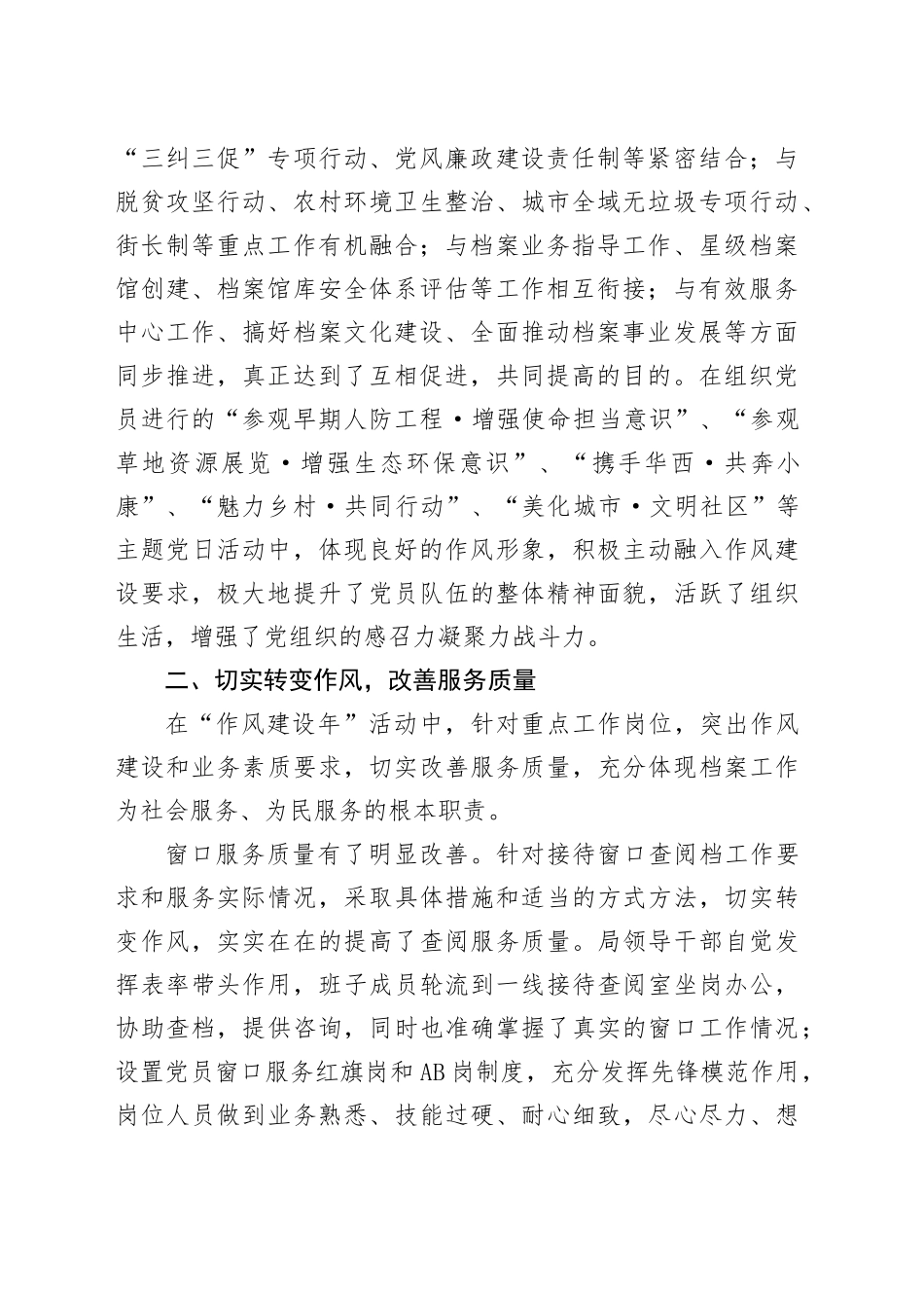 某市档案局“作风建设年”活动典型经验做法：突出党建统领 强作风促发展_第2页