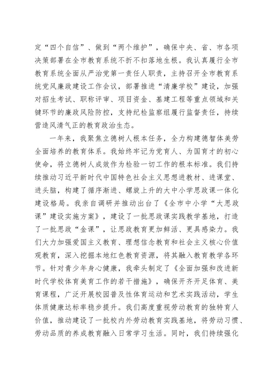 某市教育局局长 2025 年度教育工作履职报告_第2页