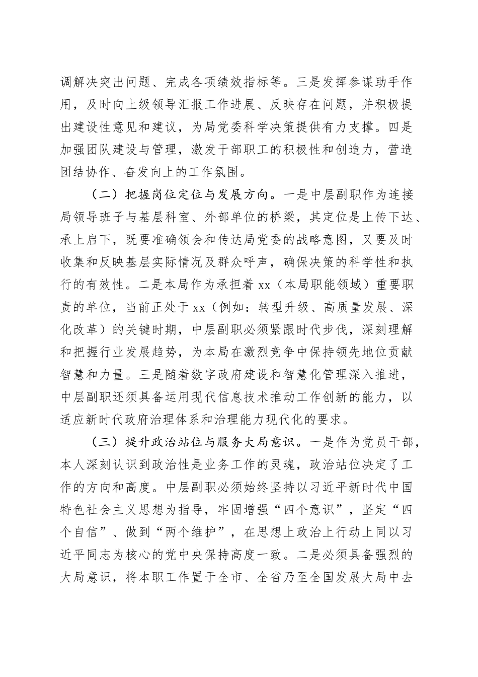 某市局中层副职竞聘演讲稿_第2页