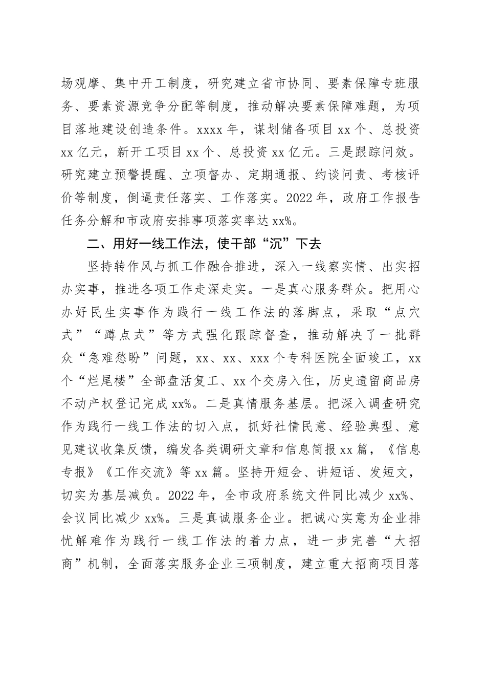 某市政府办以高水平“三服务”助推高质量发展经验材料：深入推进作风革命效能革命_第2页