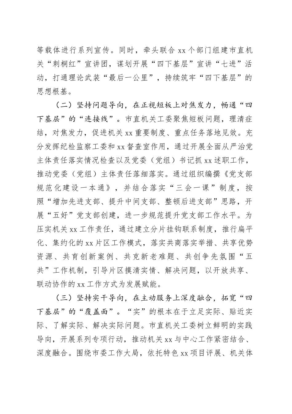 某市直机关工委“四下基层”典型总结经验做法：弘扬“四下基层”优良传统 不断提升服务发展和基层实效_第2页