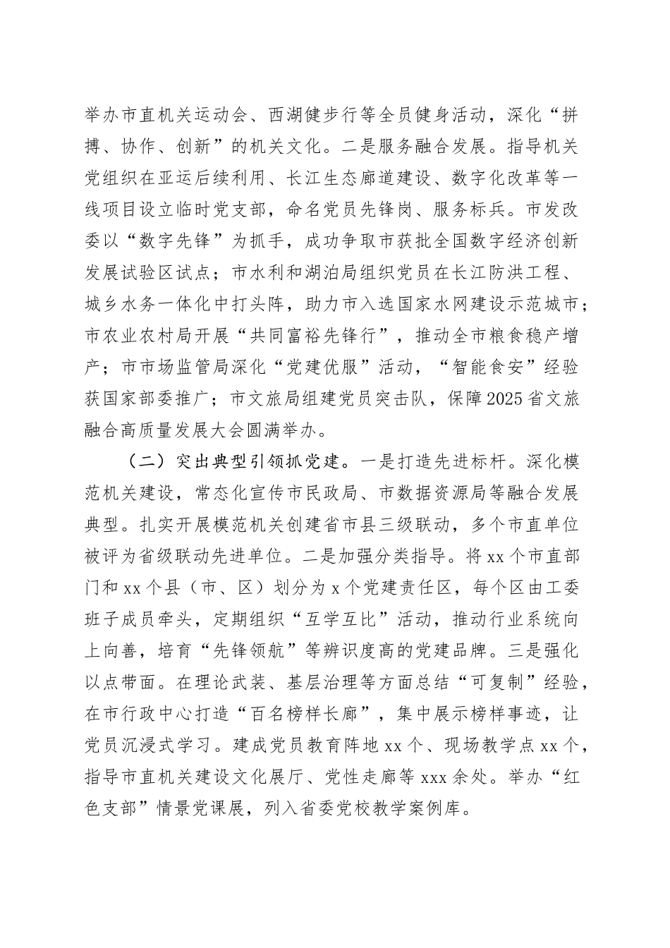 某市直机关工委2025年前三季度党建工作总结_第2页