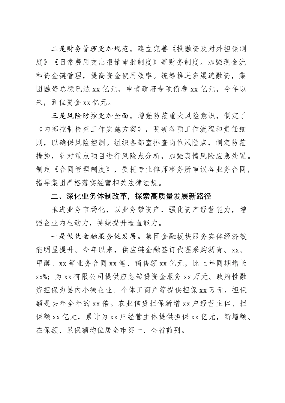某县属国有企业领导在全县改革创新攻坚行动调度会上作典型交流发言_第2页