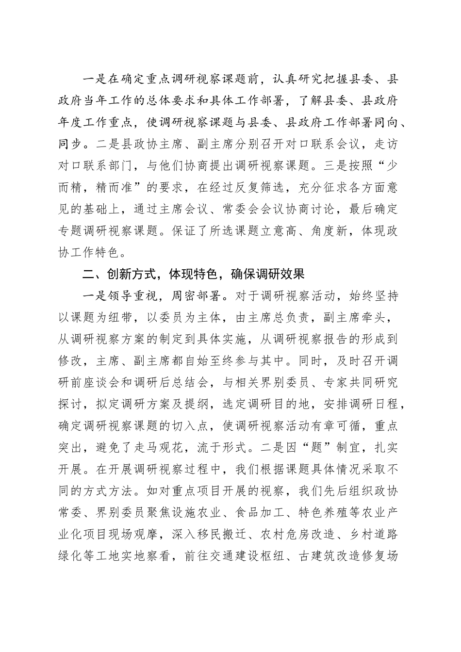 某县政协调研视察工作经验交流：突出两大抓手 提升履职水平_第2页