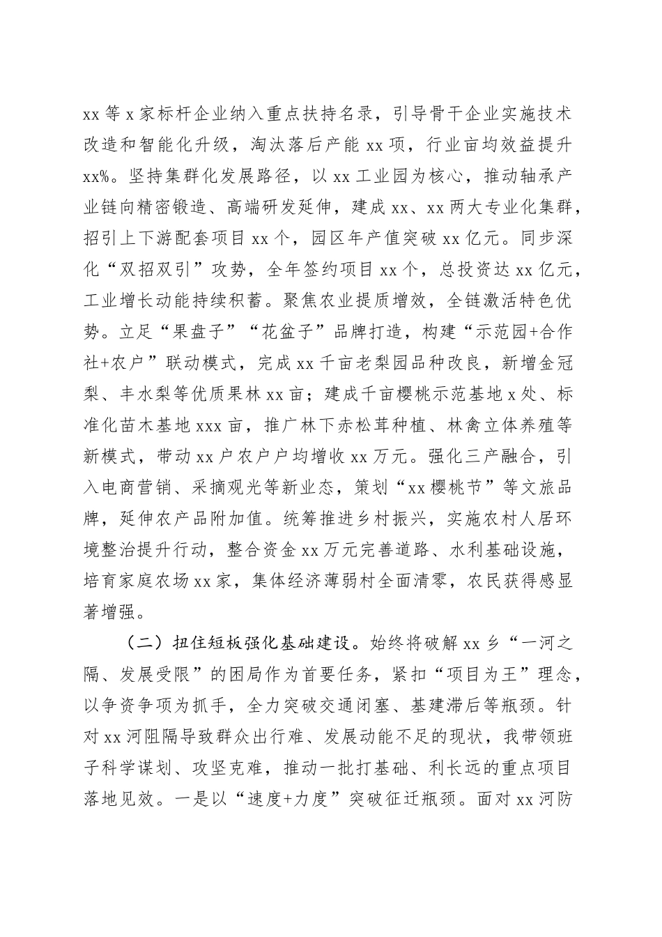 某乡镇街道党委书记经济责任履行情况述职报告_第2页