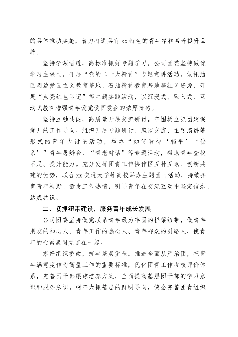 某油田公司经验材料：青年精神素养提升工程的实践_第2页