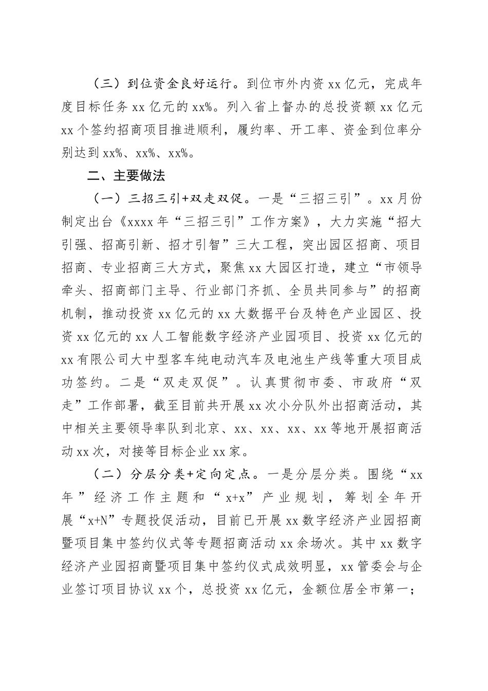 某招商局招商引资工作经验交流材料_第2页